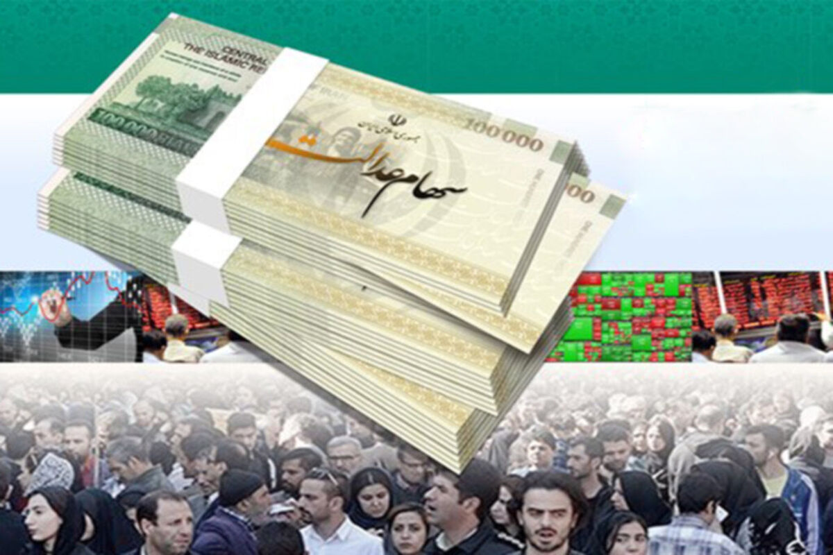 خبر مهم درباره واریز سود سهام عدالت به حساب سهامداران