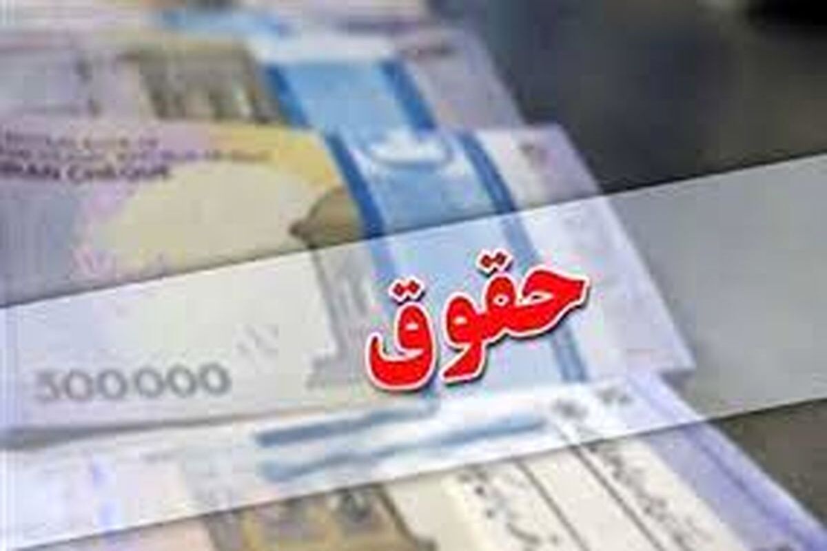 زمان واریز حقوق دی ماه1402 معلمان و فرهنگیان اعلام شد 