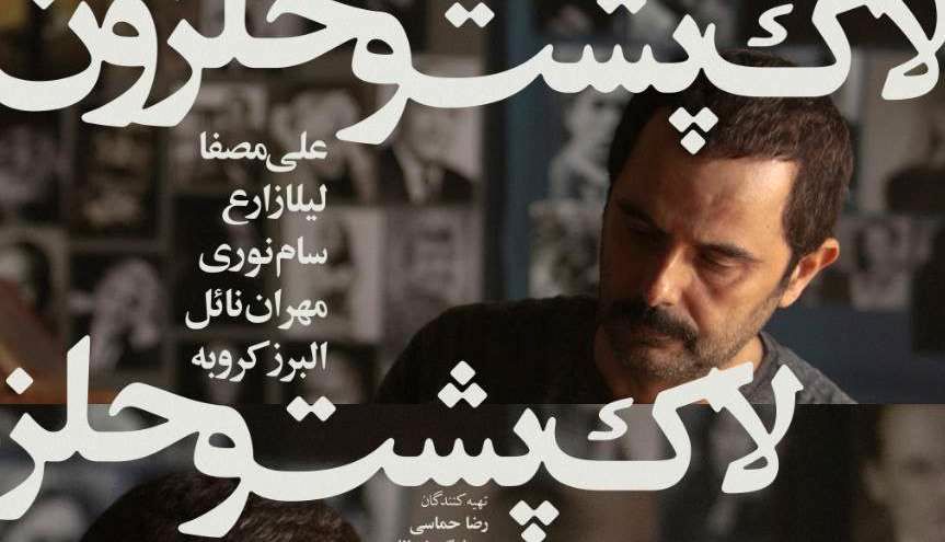 «لاک‌پشت و حلزون» از چهارشنبه روی پرده می‌رود