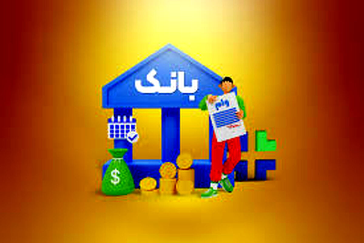 دریافت وام با یارانه