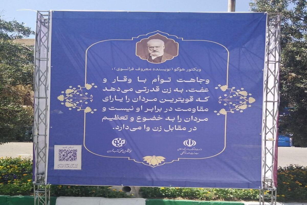 بنر‌های جنجالی درباره حجاب از تولستوی و ویکتور هوگو در  تهران + عکس