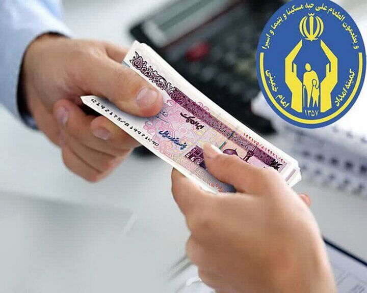 مبلغ و زمان واریز عیدی مددجویان بهزیستی و کمیته امداد