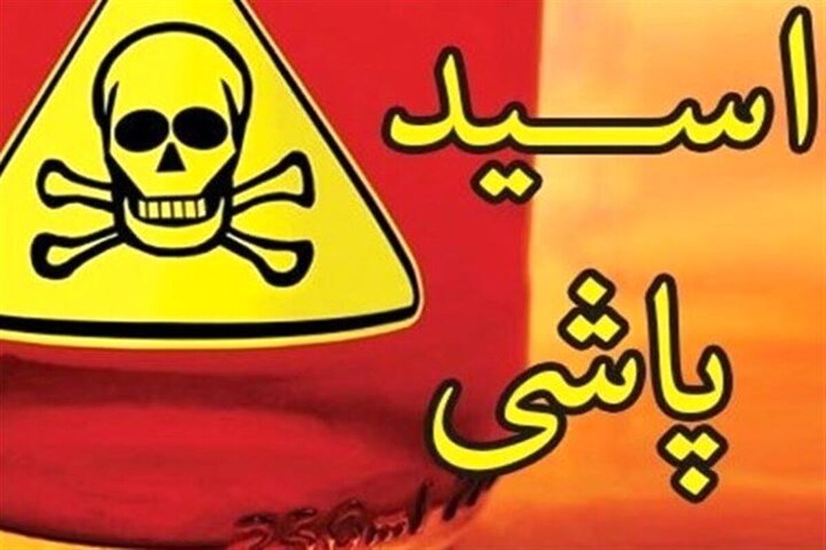 اسیدپاشی هولناک مردی با لباس زنانه
