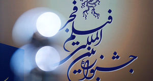 اختتامیه جشنواره فیلم فجر/معرفی برندگان سیمرغ بلورین