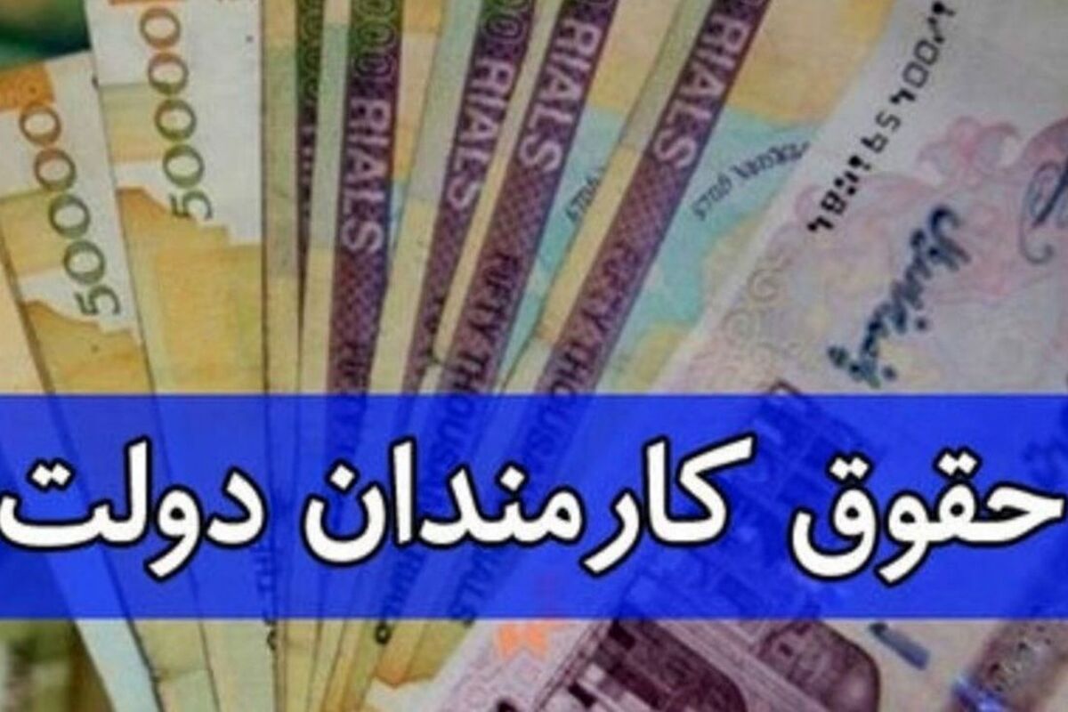 جزییات مهم درباره افزایش دوباره حقوق کارمندان