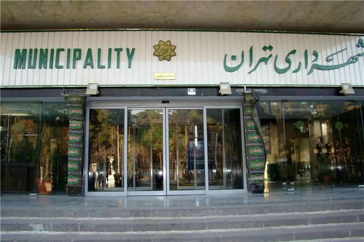 سوء استفاده شهرداری تهران از کد ملی مردم/این اقدام غیر اخلاقی است