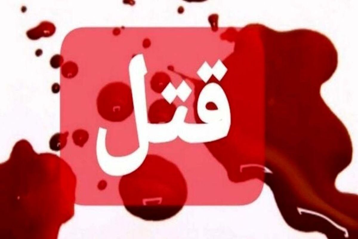 ماجرای قتل همسر بعد از ۱۰۰ ساعت شکنجه/ هاشم: فهمیده بودم همسرم با یکی از مردان فامیل ارتباط دارد