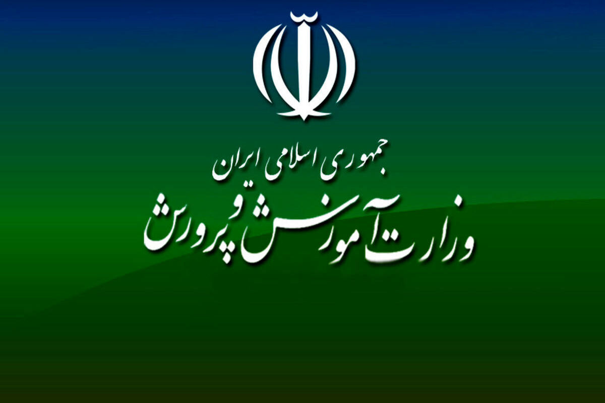 هشدار آموزش و پرورش در خصوص کارنامه دانش آموزان