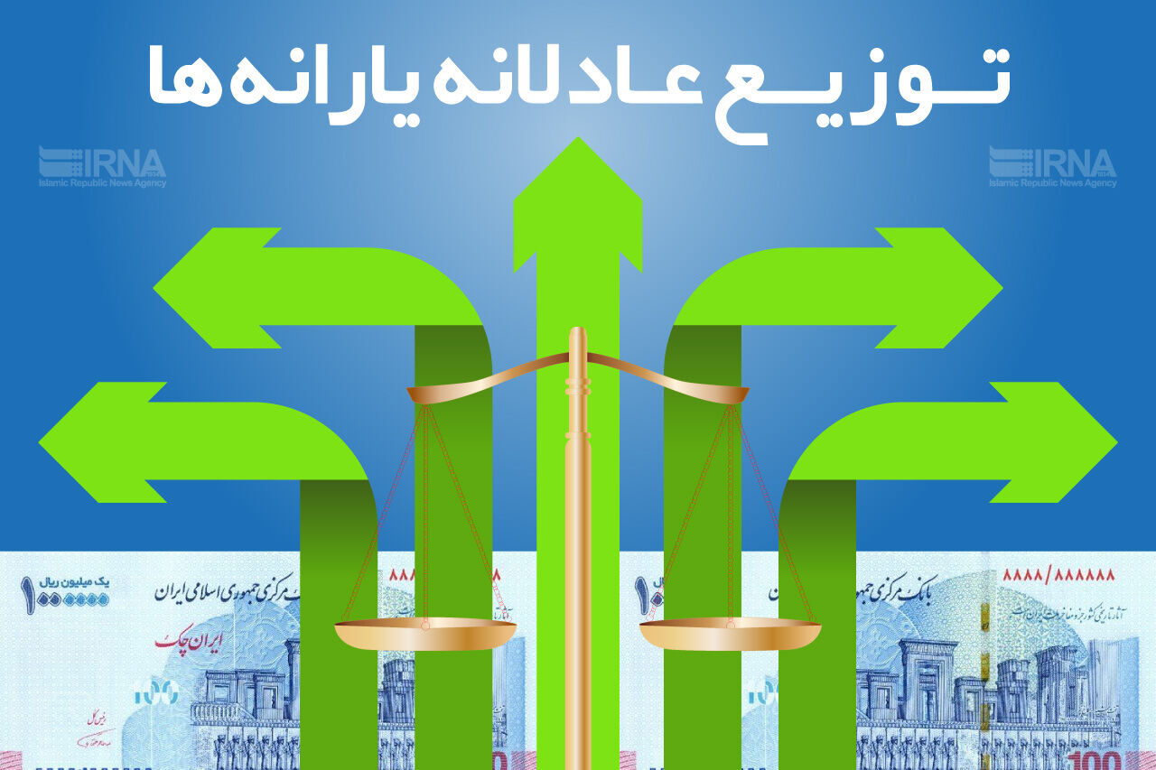 افزایش عدالت اقتصادی با پرداخت نقدی یارانه به جای کالابرگ/ رشد بخش کشاورزی با اصلاح سیاست ارز ترجیحی