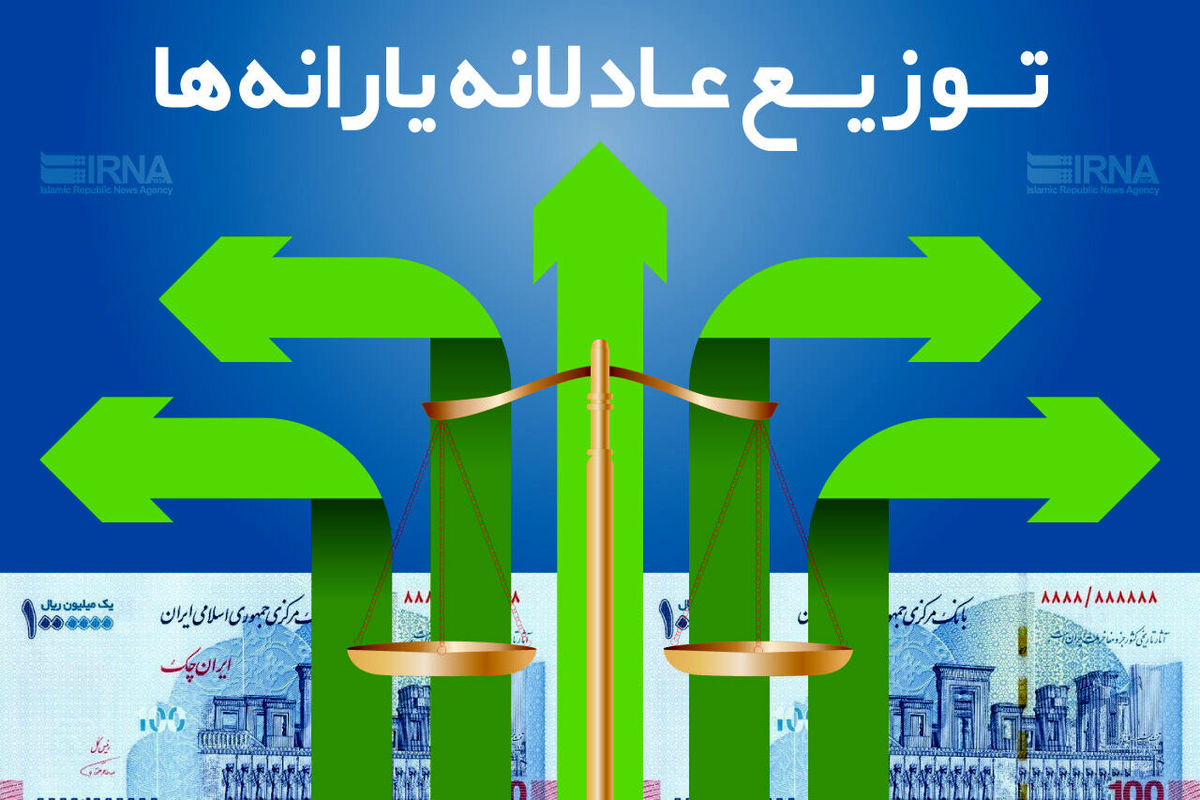 افزایش عدالت اقتصادی با پرداخت نقدی یارانه به جای کالابرگ/ رشد بخش کشاورزی با اصلاح سیاست ارز ترجیحی