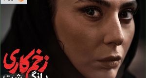 تغییر چهره باورنکردنی و پیرِ سمیرایِ زخم کاری و همسرش