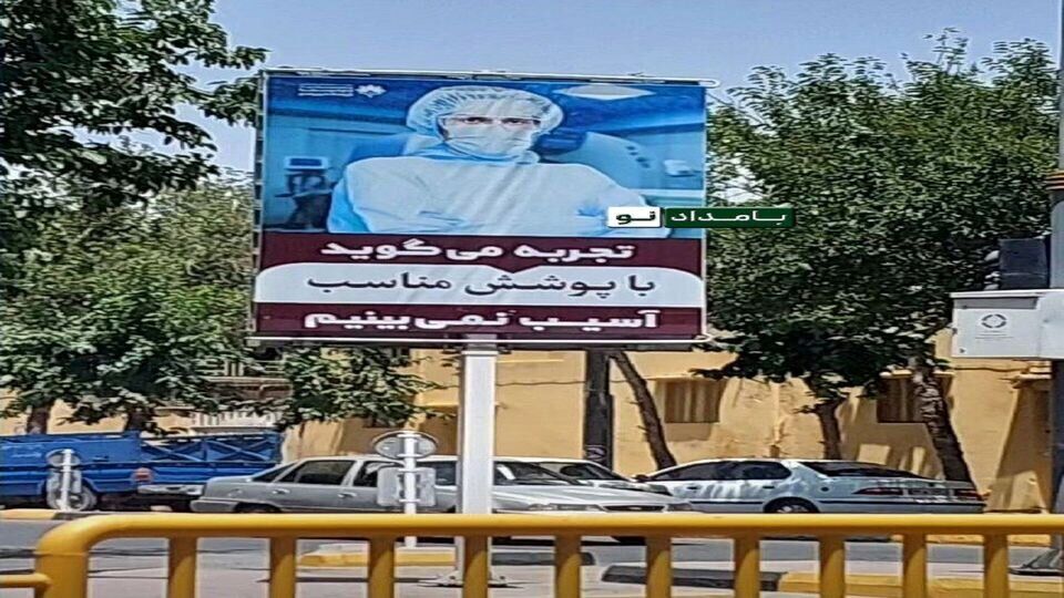 بنر عجیب و جنجالی درباره حجاب در اصفهان غوغا به پا کرد! + عکس

