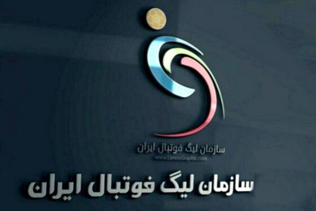 سازمان لیگ فوتبال مستقل شد

