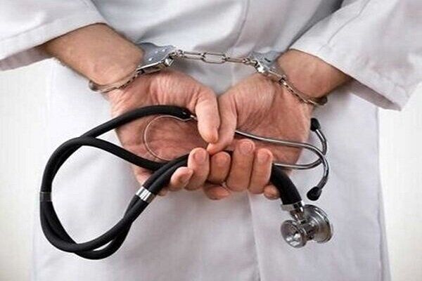قصور و خطای پزشکان را چطور پیگیری کنیم؟