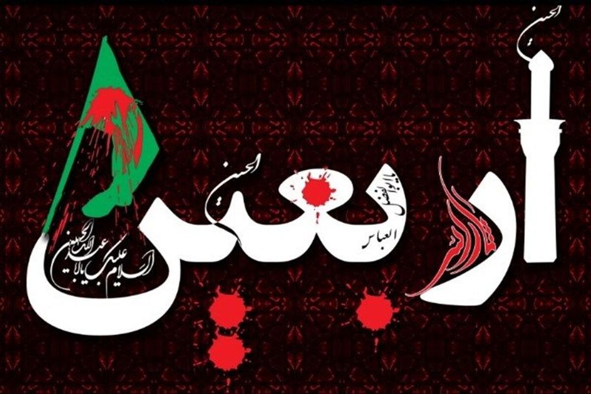 پرداخت وام به زائران اربعین