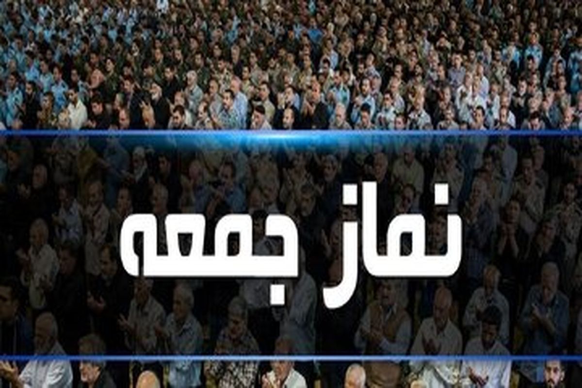 واکنش دو امام جمعه به مسمومیت های اخیر پزشکان با مصرف الکل