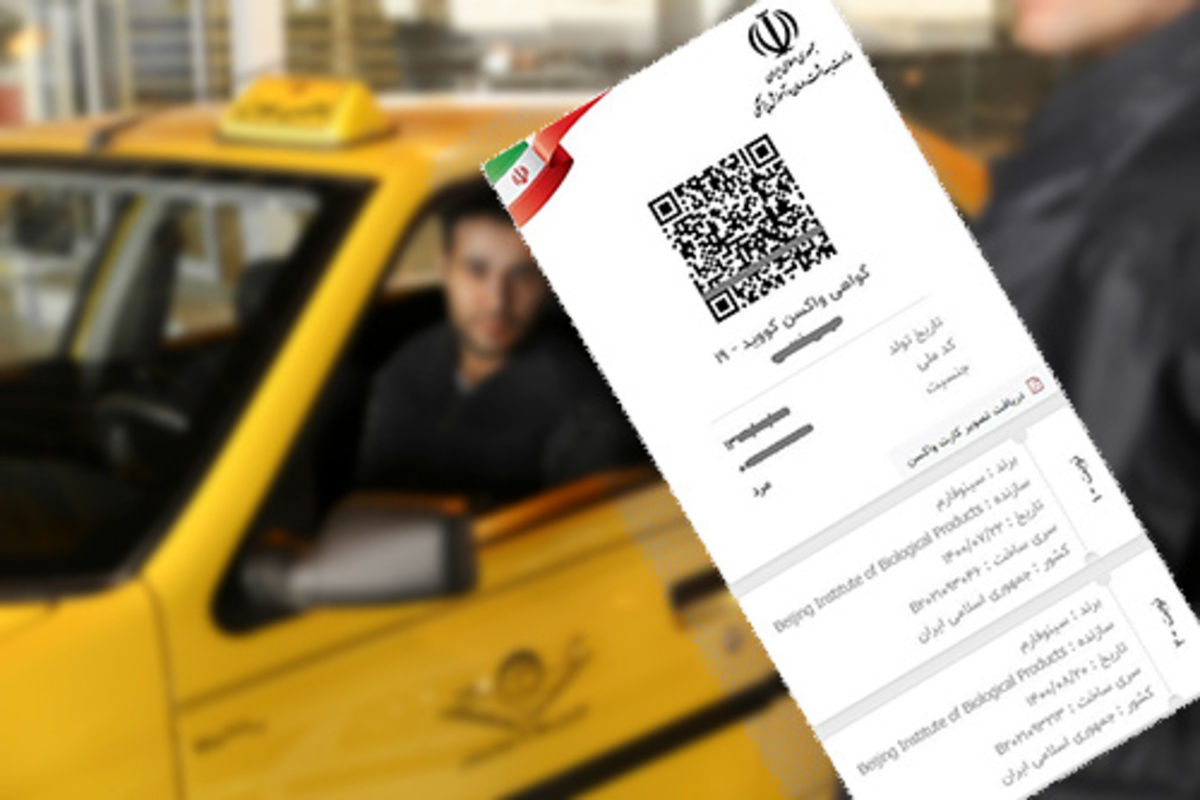 الزام به نصب کارت واکسن بر روی شیشه تاکسیهای تهران