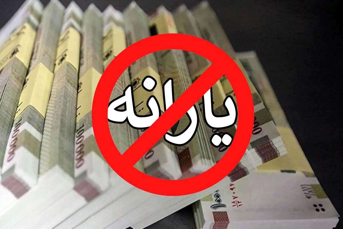 یارانه این افراد از بهمن ماه حذف می‌شود