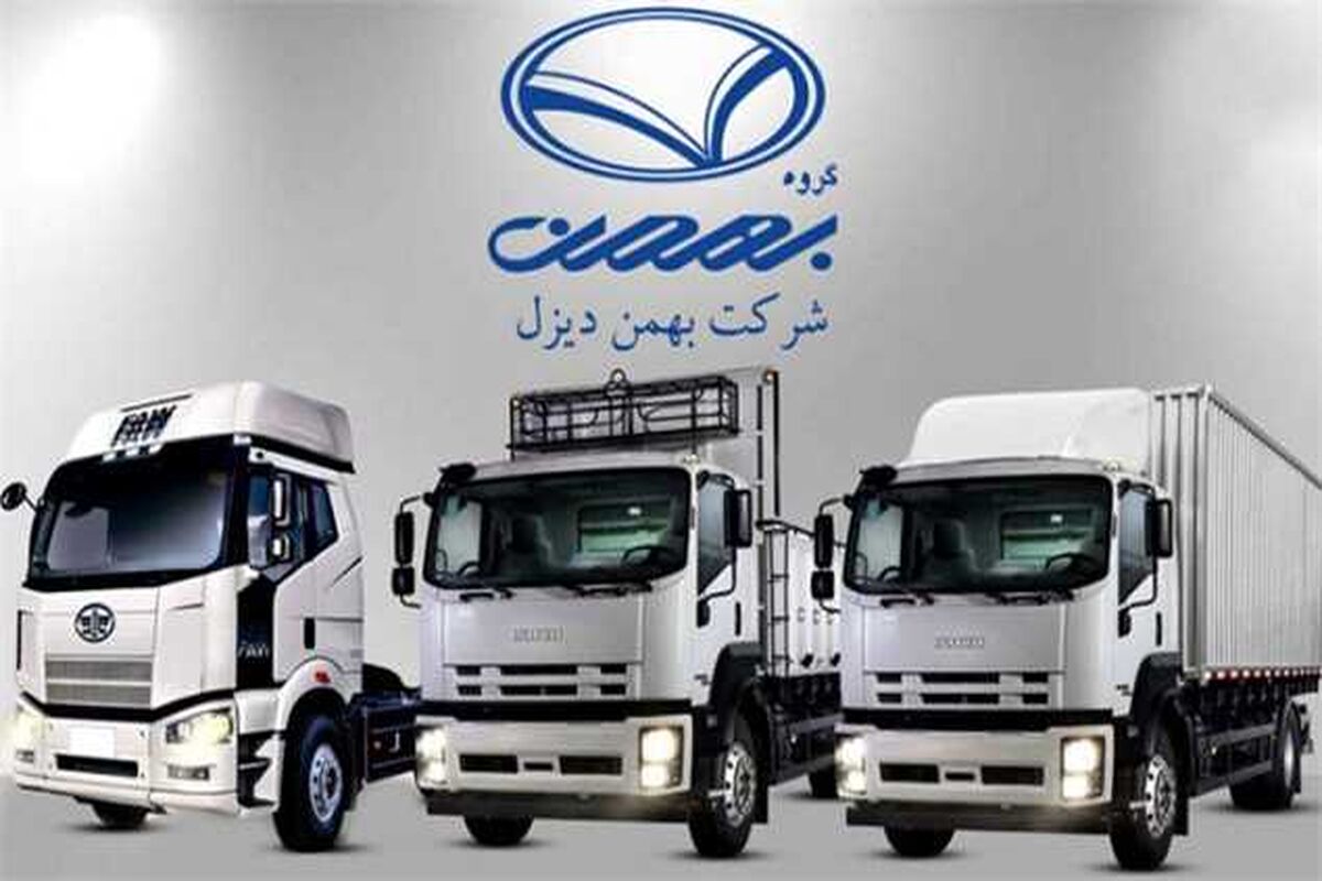 شرایط فروش فوری نقدی بهمن‌ دیزل اعلام شد