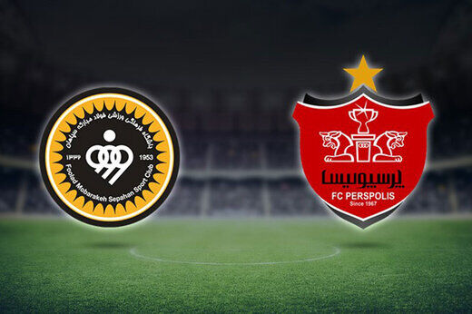 شوک تازه به پرسپولیس و سپاهان
