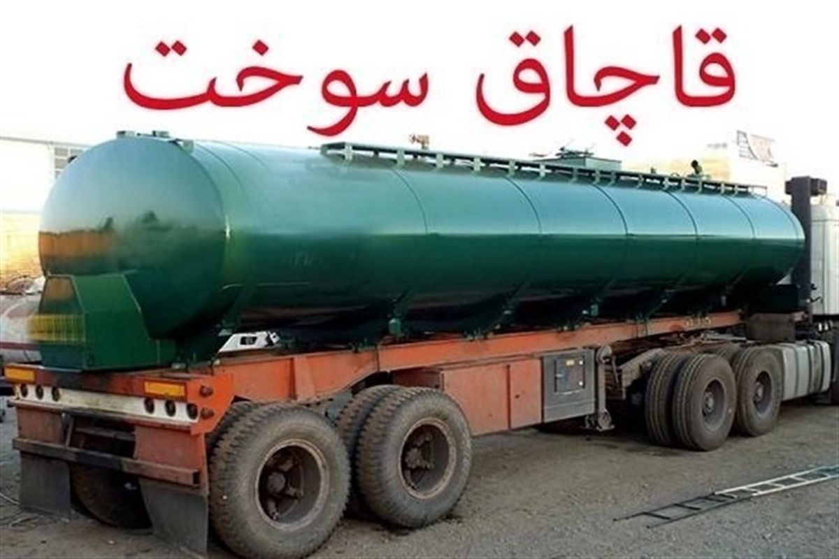 قاچاق سوخت سه نفر را قربانی کرد!