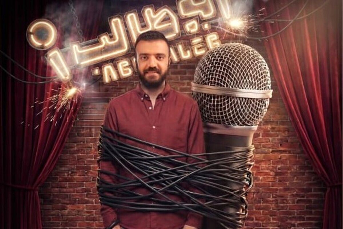  نقد و بررسی استندآپ با ابوطالب