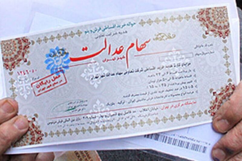 کدام مشمولان سهام عدالت می‌توانند وام بانکی دریافت کنند؟