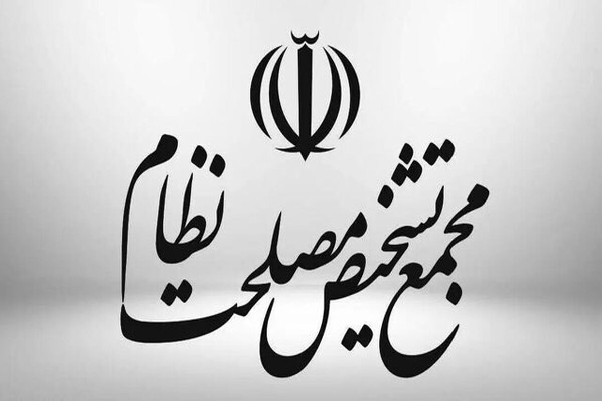 بررسی احتمال فعال‌شدن «مکانیسم ماشه» در مجمع تشخیص