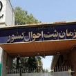 واکنش ثبت احوال به انتشار آمار عجیب طلاق