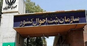 واکنش ثبت احوال به انتشار آمار عجیب طلاق