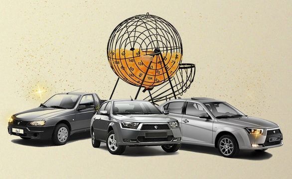 فقط این خودروها قرعه کشی می شوند