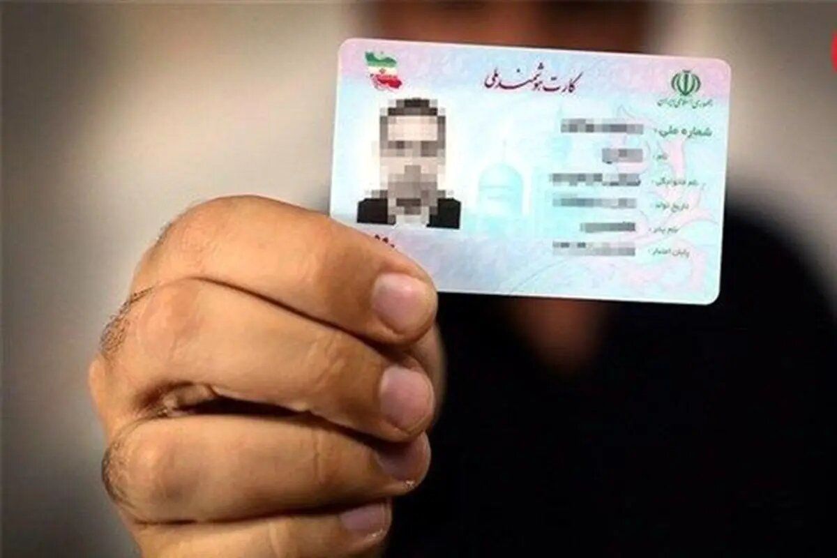 جزئیلت تغییر کارت‌های ملی هوشمند