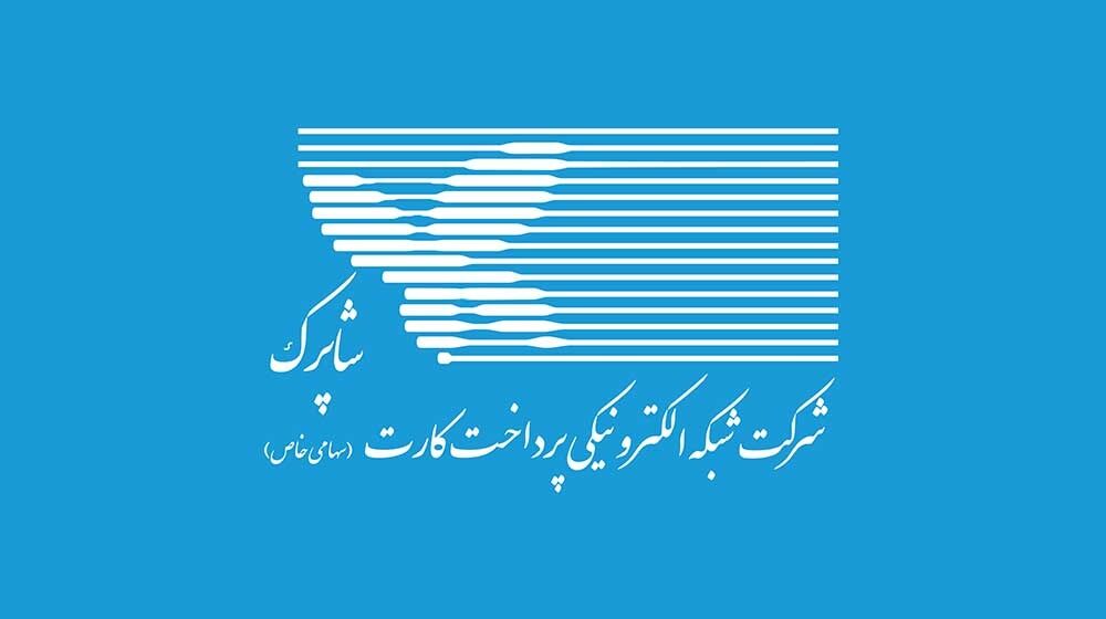 لغو دستور شاپرک به الزام اینماد برای کسب و کارهای اینترنتی