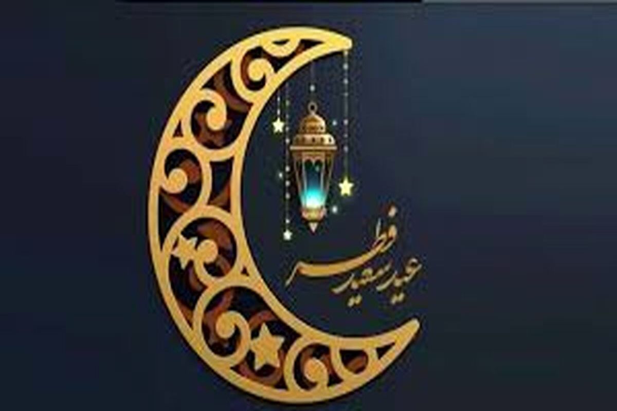 تاریخ دقیق عید فطر در این کشور‌ها اعلام شد