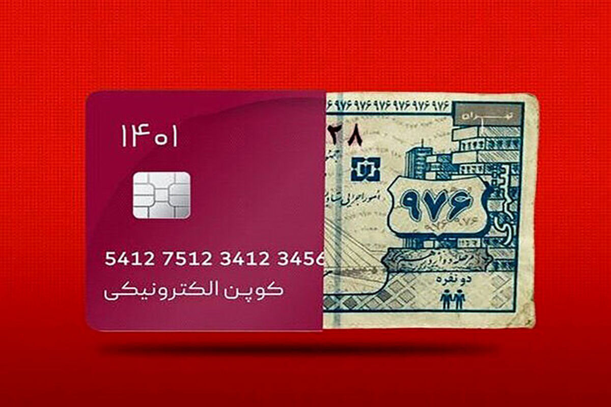 خبر مهم از یارانه نقدی و کالابرگ الکترونیکی