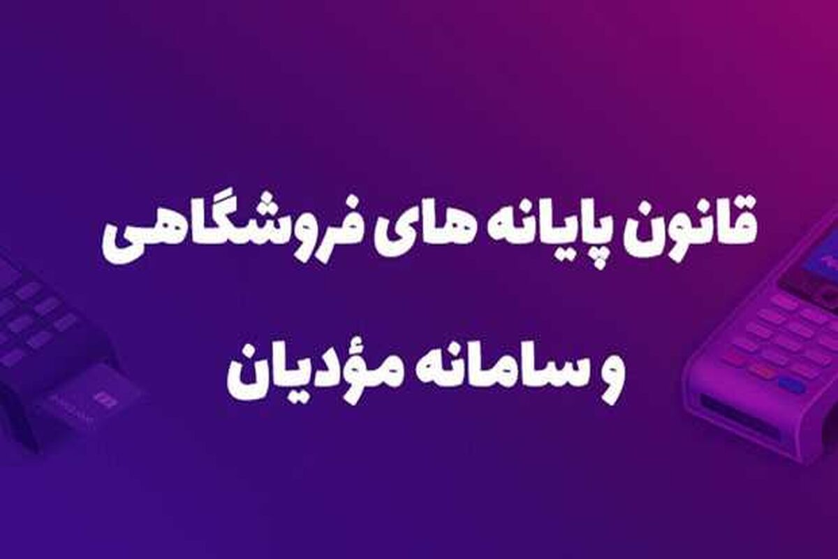 چه کسانی مشمول ثبت نام در سامانه مودیان هستند؟