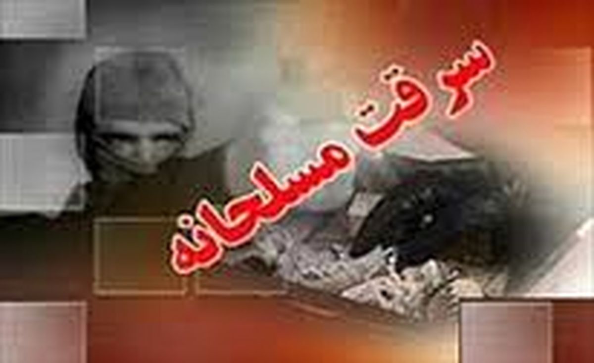 درگیری شدید پلیس با سارقان در بانک+ فیلم