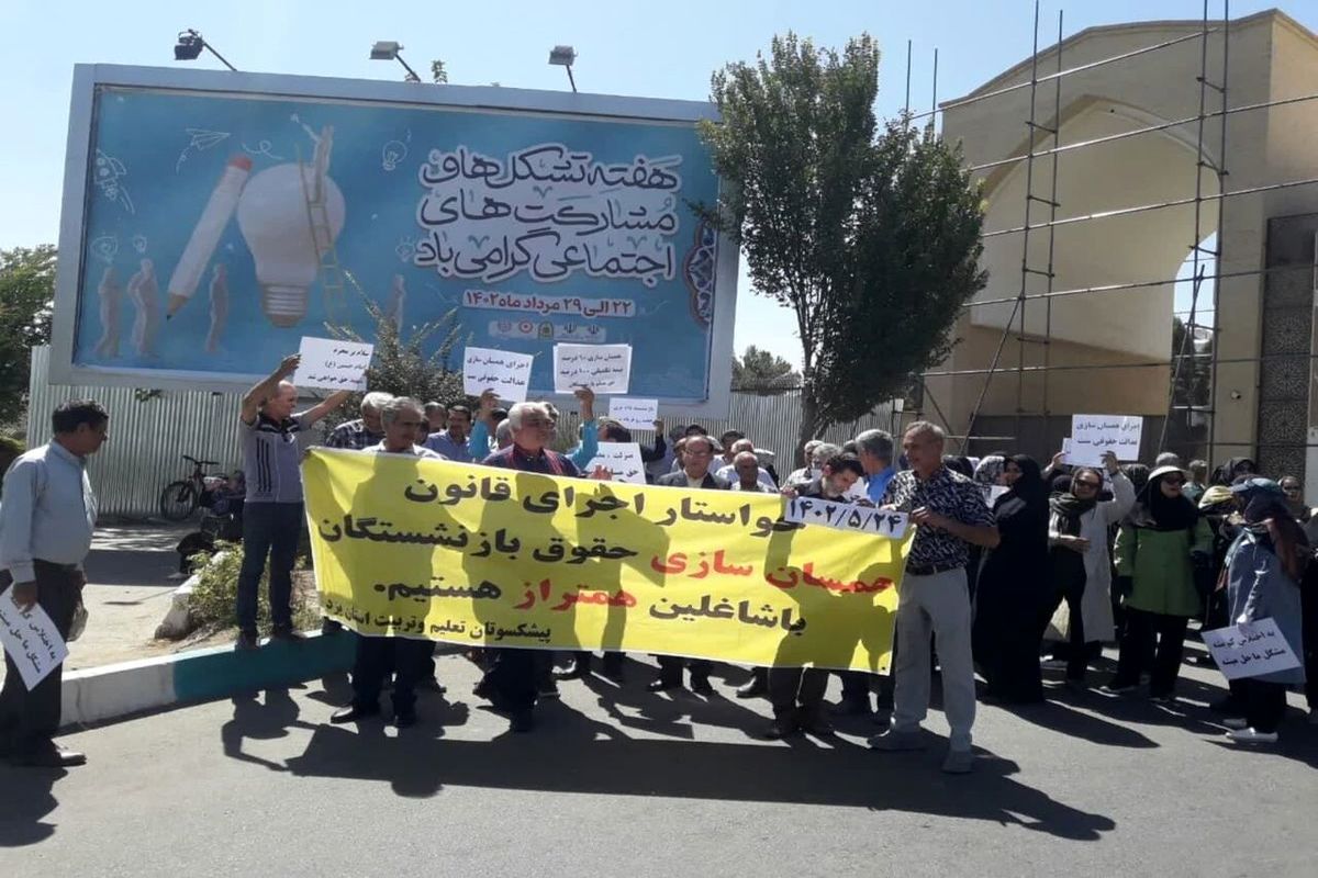 بازنشستگان فرهنگی به سیم آخر  زدند/ تجمع اعتراضی به حقوق ها و رتبه بندی معلمان