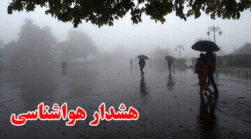 هشدار وقوع سیلاب برای 18 استان/ مسافران این شهرها احتیاط کنند
