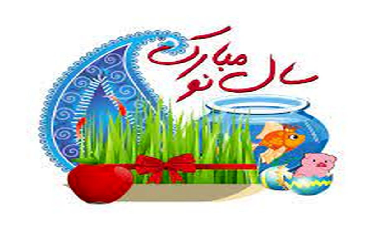 ساعت دقیق تحویل سال 1403/ نماد سال جدید چه حیوانی است؟ 