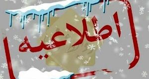 یکشنبه ۱۴ دی ۱۴۰۴ تعطیلی سراسری خواهد بود؟