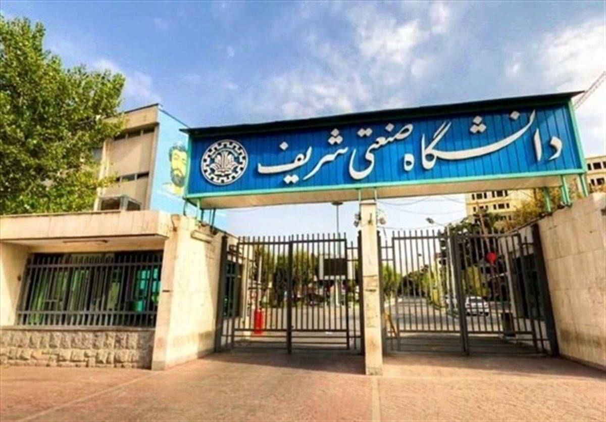 محدودیت جدید برای دانشجویان دانشگاه شریف