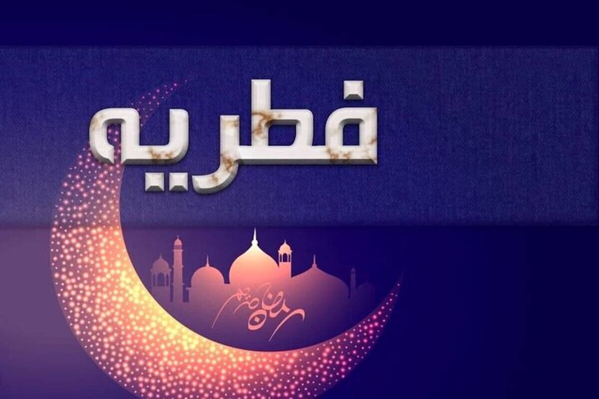 میزان زکات فطریه امسال از نگاه مراجع تقلید مشخص شد