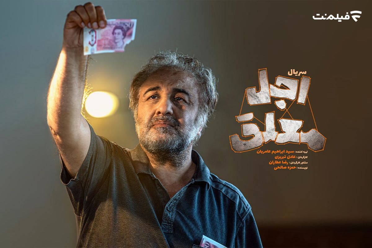 رضا عطاران با «اجل معلق» آمد/ تیزر جذاب