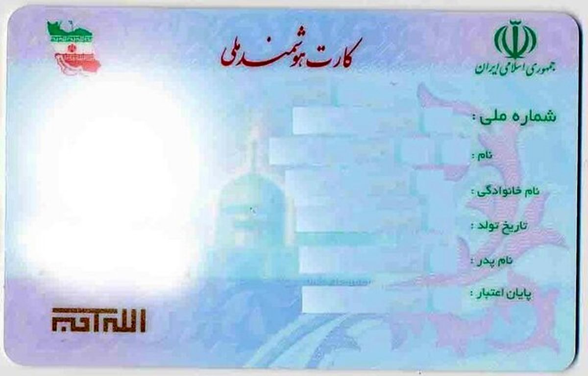 پیشنهاد «درج نام مادر در کارت ملی» کی اجرا می‌شود؟