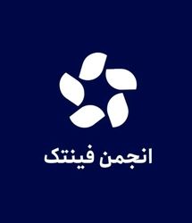 واکنش انجمن "فین‌تک" به پیش‌نویس بانک مرکزی درباره ضوابط کارگزاران رمزپول