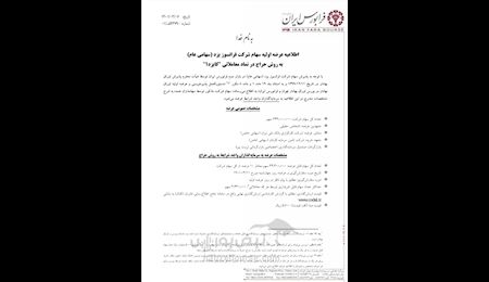 عرضه اولیه کایزد در فرابورس