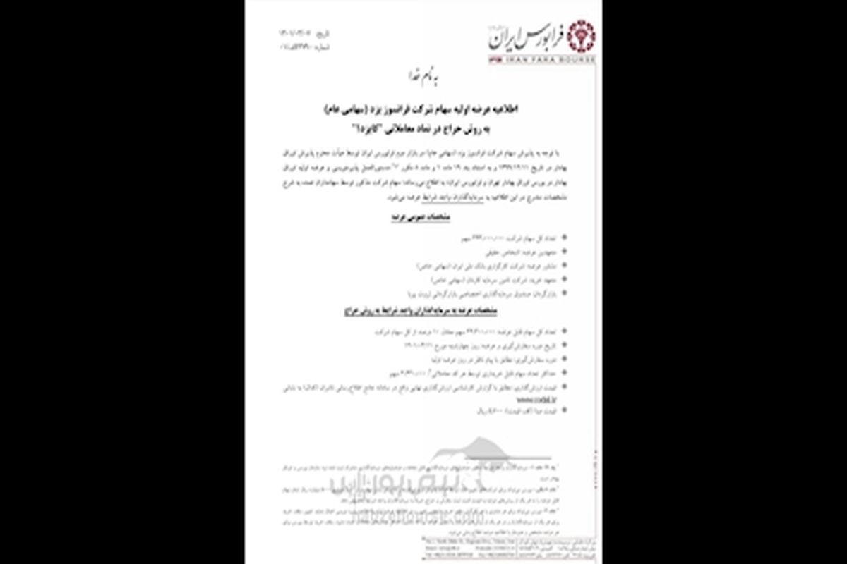 عرضه اولیه کایزد در فرابورس
