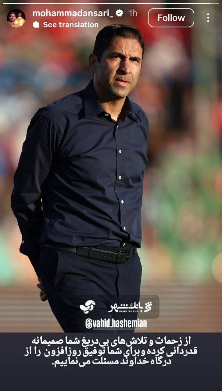 هاشمیان از پرسپولیس برکنار شد + تصویر