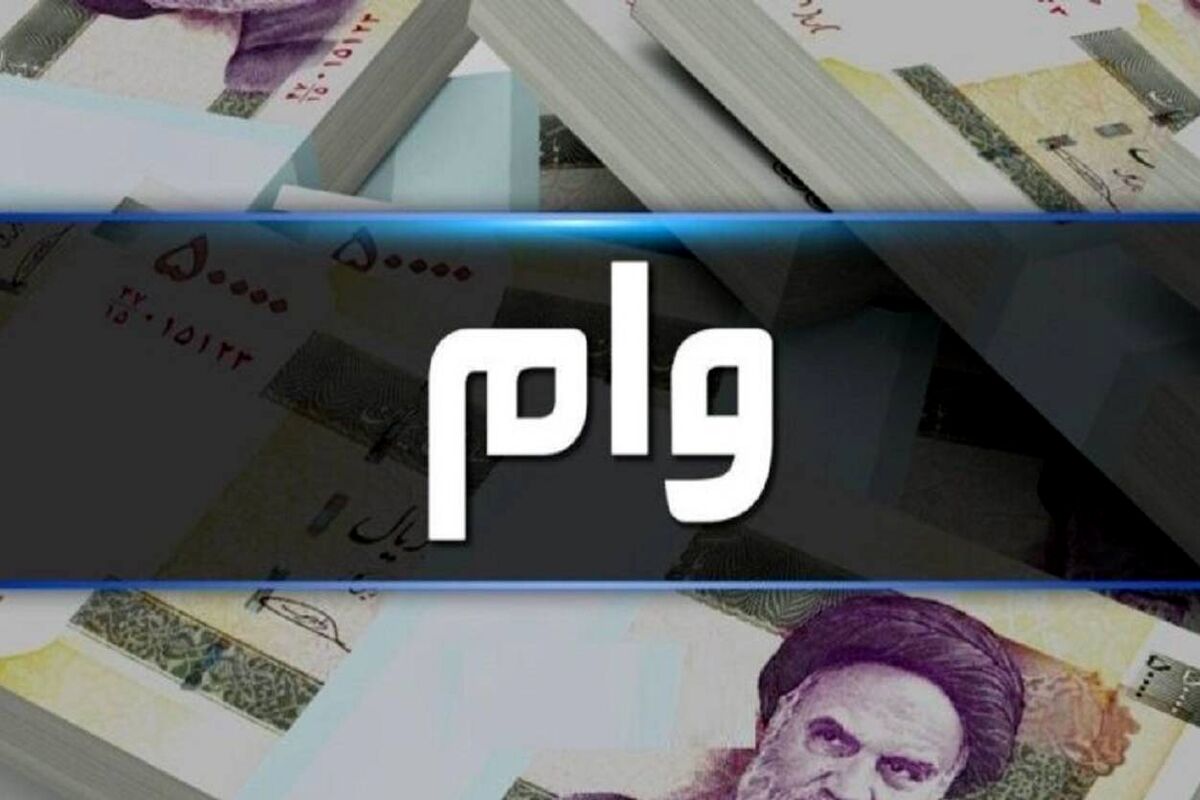 وام بدون ضامن همچنان در پیچ و خم اداری!